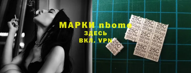 Марки NBOMe 1,8мг  Кашин 